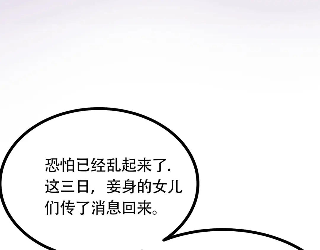 《本婿修的是贱道》第194话 事后 第55页