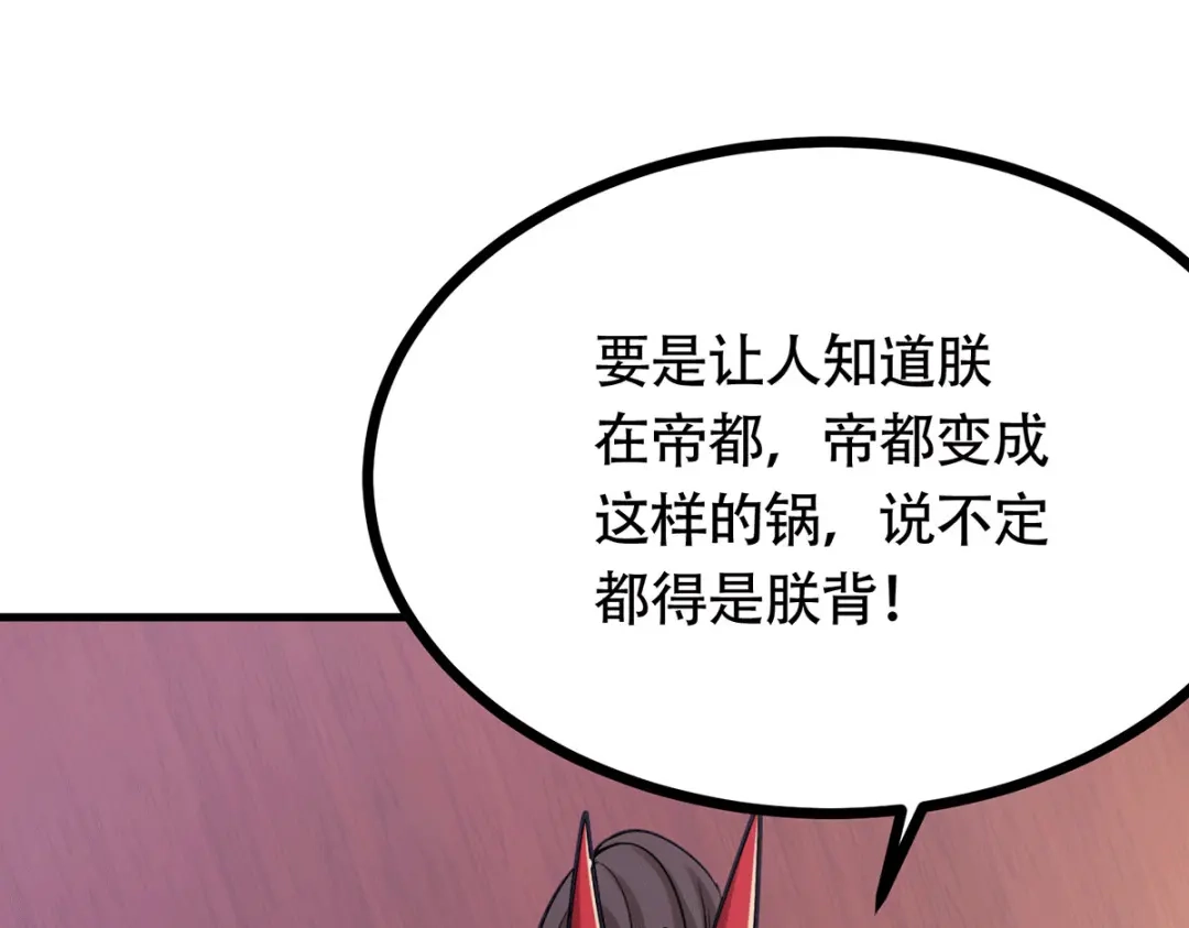 《本婿修的是贱道》第194话 事后 第67页