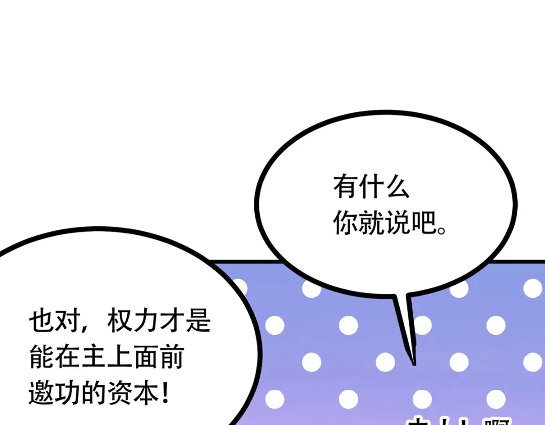 《本婿修的是贱道》第194话 事后 第117页