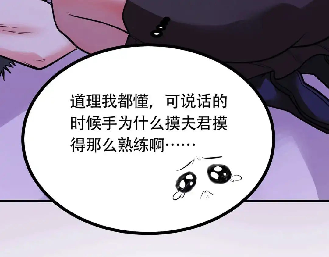 《本婿修的是贱道》第194话 事后 第54页