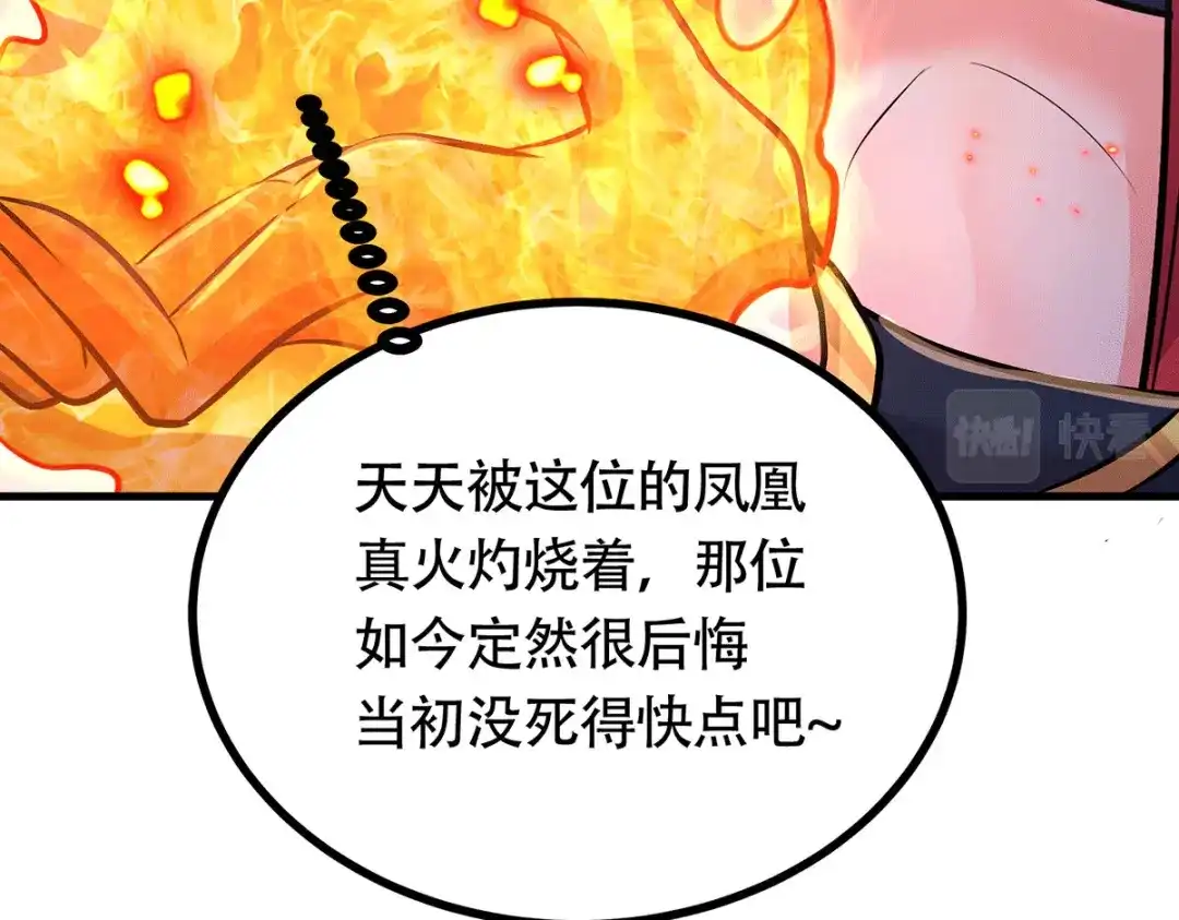 《本婿修的是贱道》第194话 事后 第91页