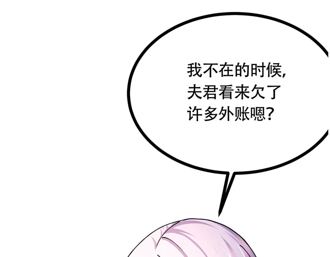 《本婿修的是贱道》第194话 事后 第100页