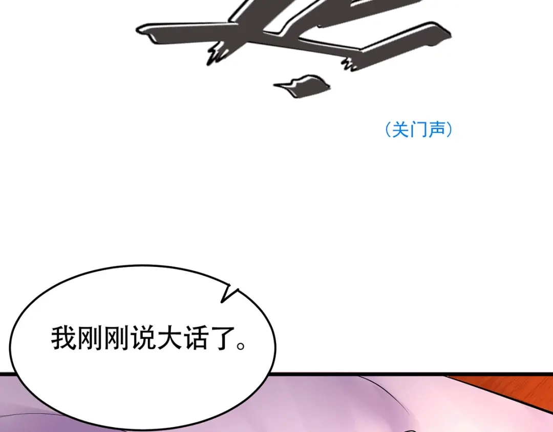 《本婿修的是贱道》第194话 事后 第125页
