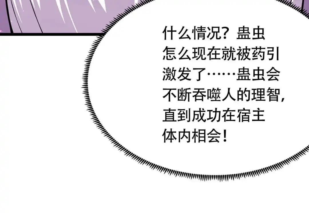 《本婿修的是贱道》第194话 事后 第142页