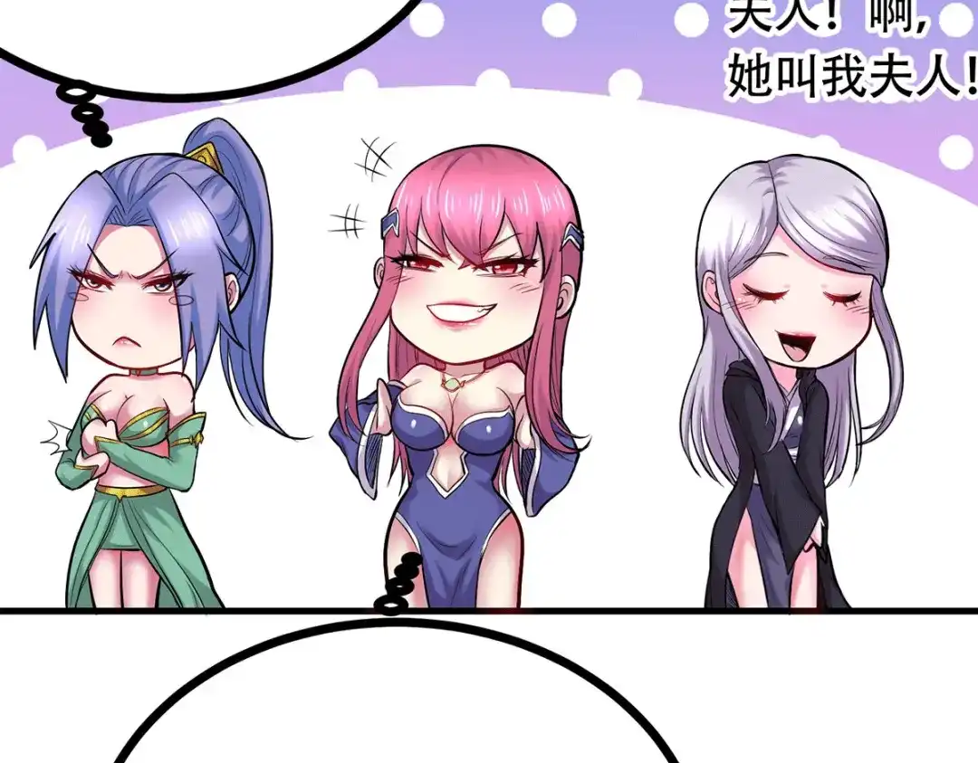 《本婿修的是贱道》第194话 事后 第118页
