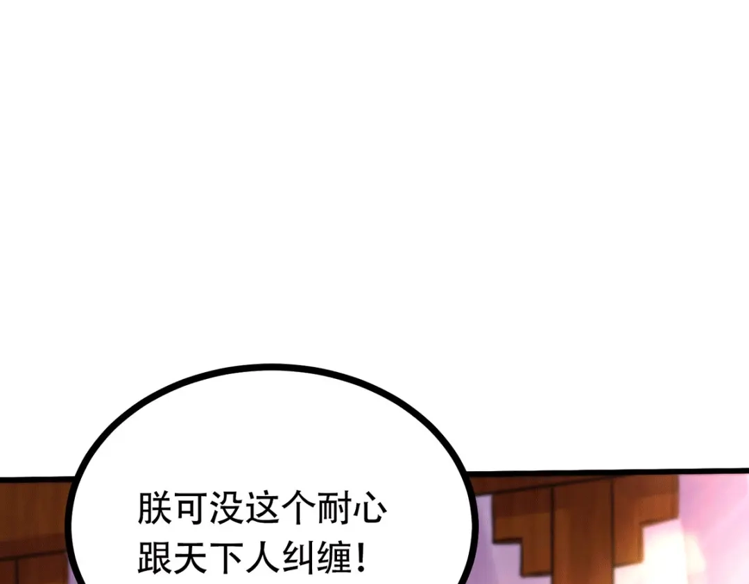 《本婿修的是贱道》第194话 事后 第72页