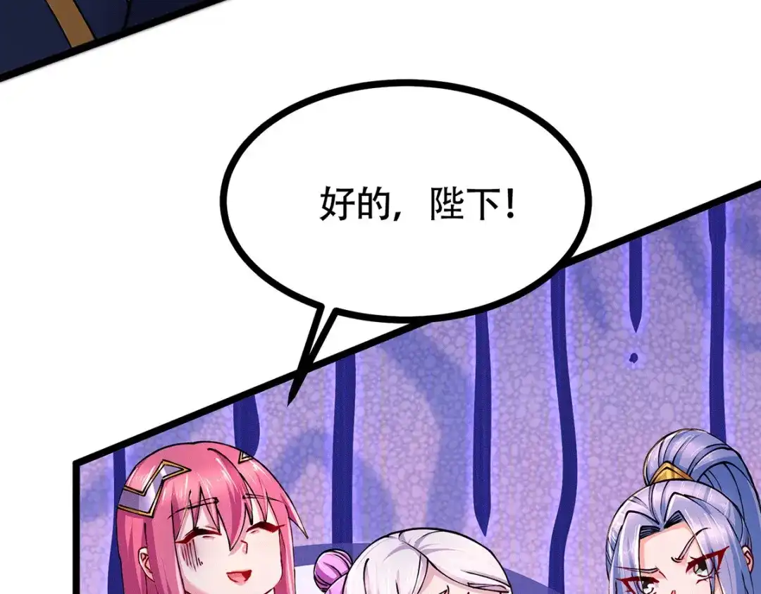 《本婿修的是贱道》第194话 事后 第97页