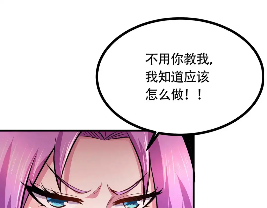 《本婿修的是贱道》第194话 事后 第80页