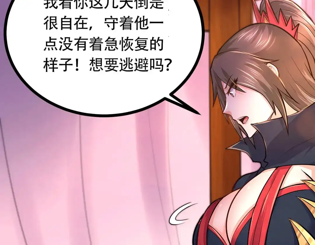 《本婿修的是贱道》第194话 事后 第77页