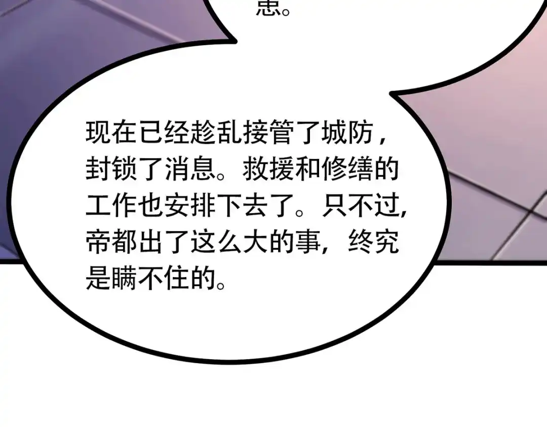 《本婿修的是贱道》第194话 事后 第48页