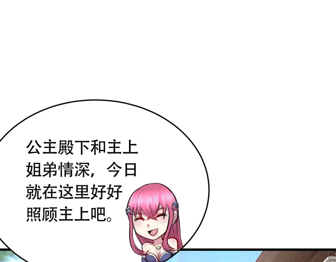 《本婿修的是贱道》第194话 事后 第110页