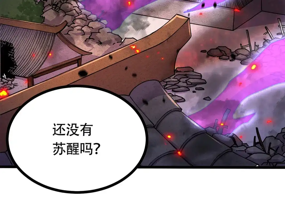 《本婿修的是贱道》第194话 事后 第43页