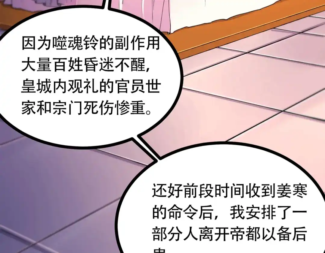 《本婿修的是贱道》第194话 事后 第47页