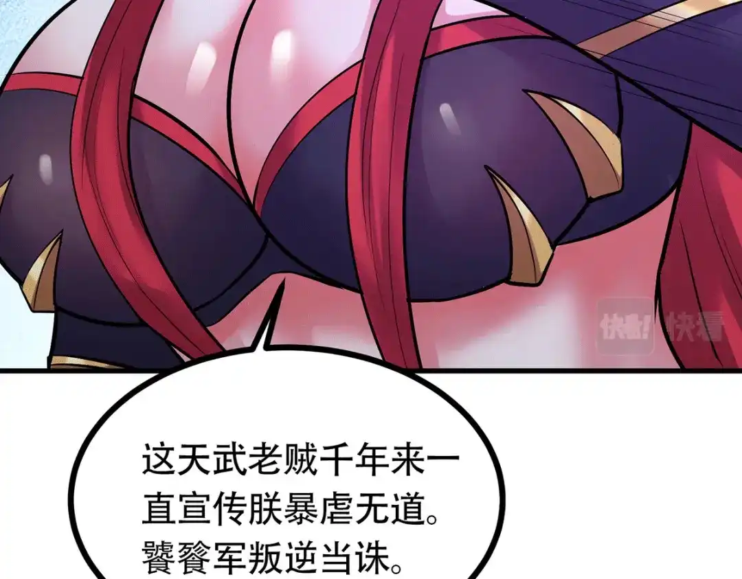 《本婿修的是贱道》第194话 事后 第65页