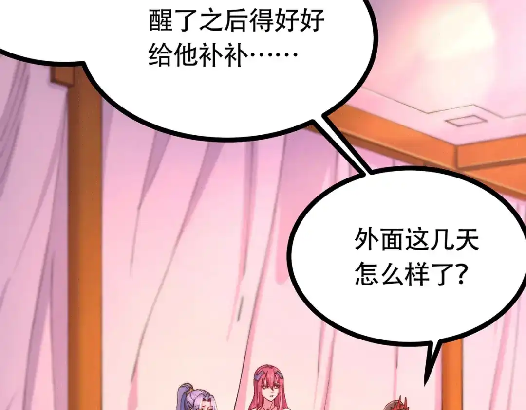 《本婿修的是贱道》第194话 事后 第45页