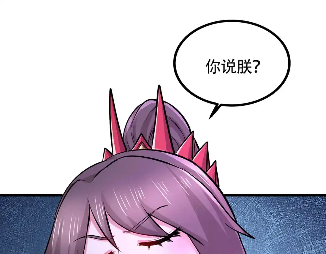 《本婿修的是贱道》第194话 事后 第63页
