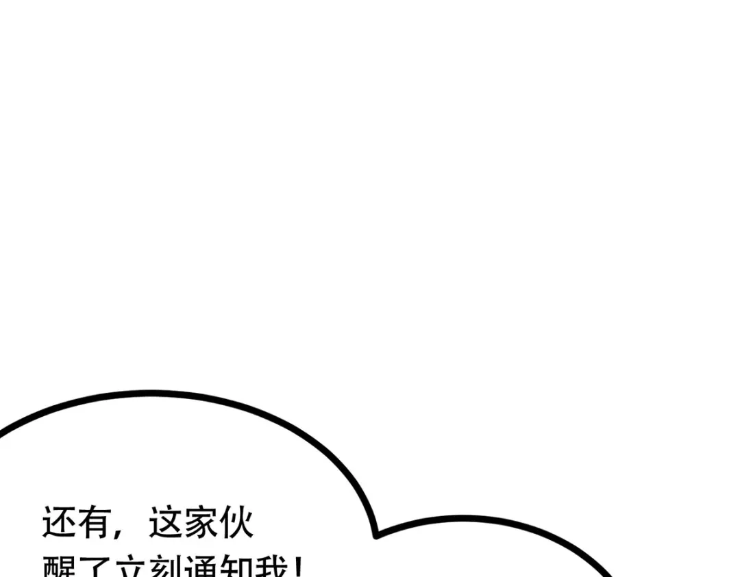 《本婿修的是贱道》第194话 事后 第93页
