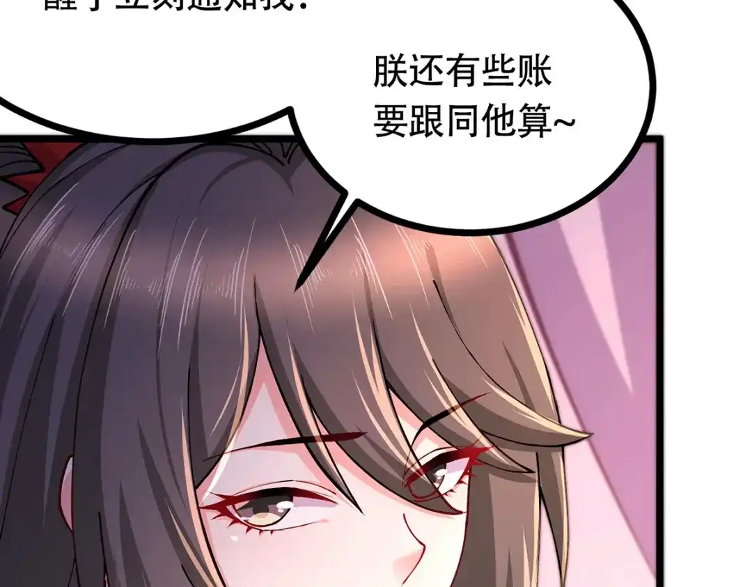 《本婿修的是贱道》第194话 事后 第94页