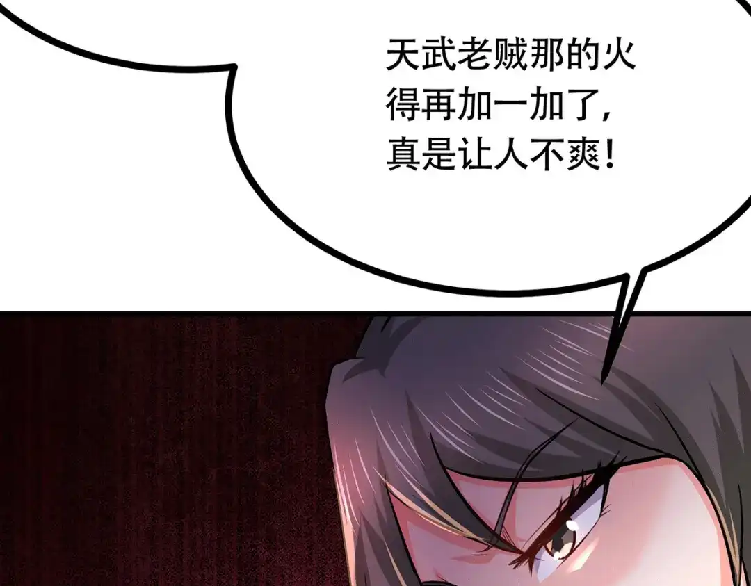 《本婿修的是贱道》第194话 事后 第88页