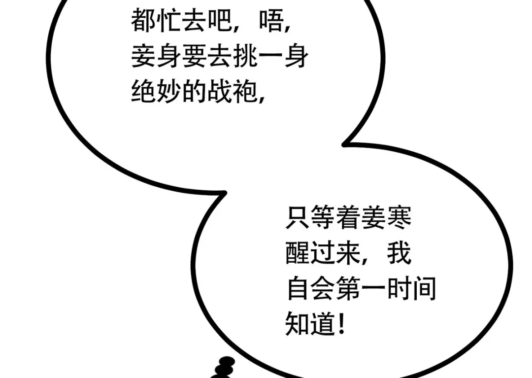 《本婿修的是贱道》第194话 事后 第119页