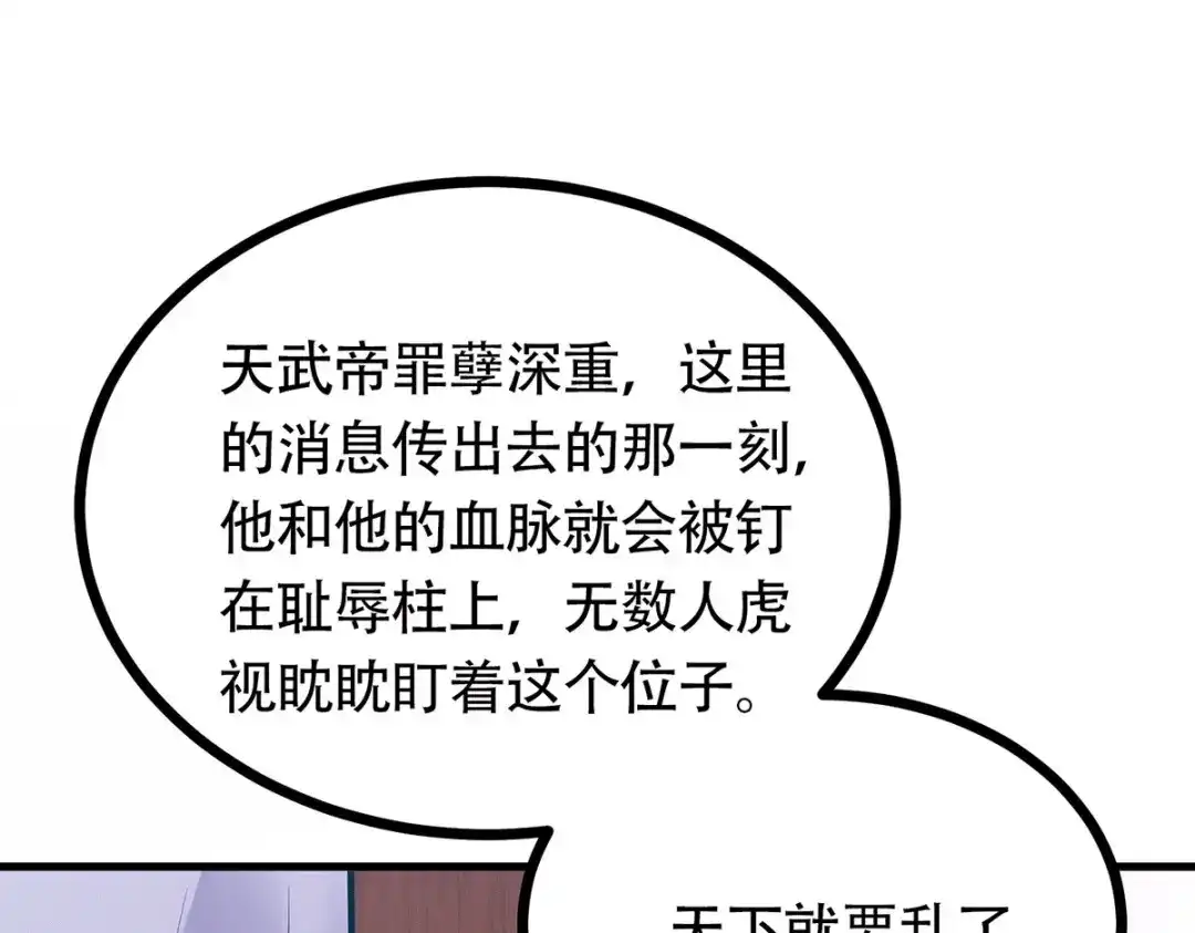 《本婿修的是贱道》第194话 事后 第50页