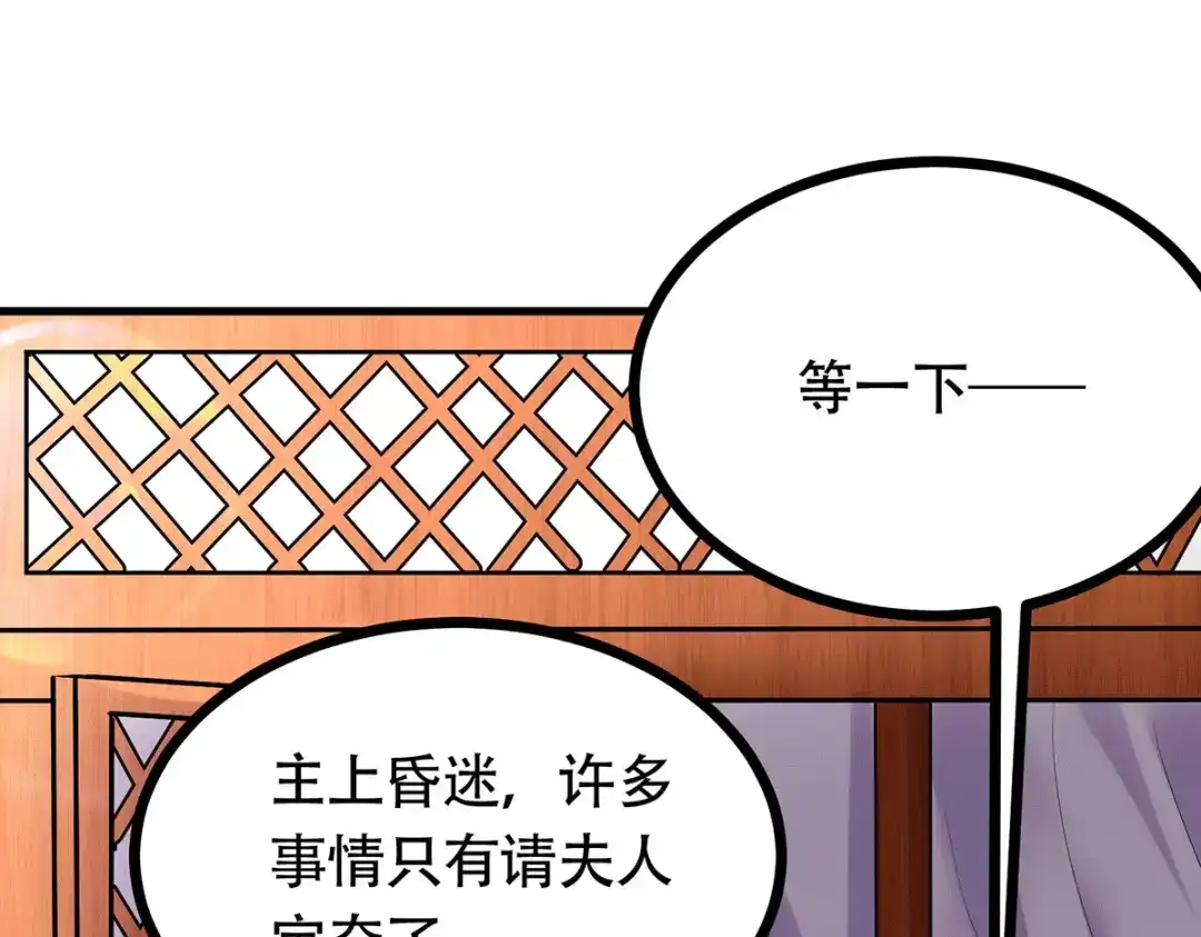 《本婿修的是贱道》第194话 事后 第113页