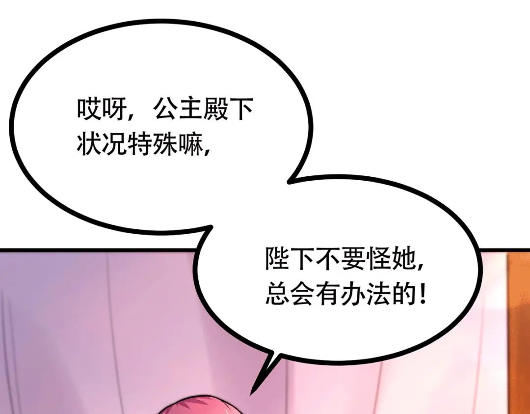 《本婿修的是贱道》第194话 事后 第83页