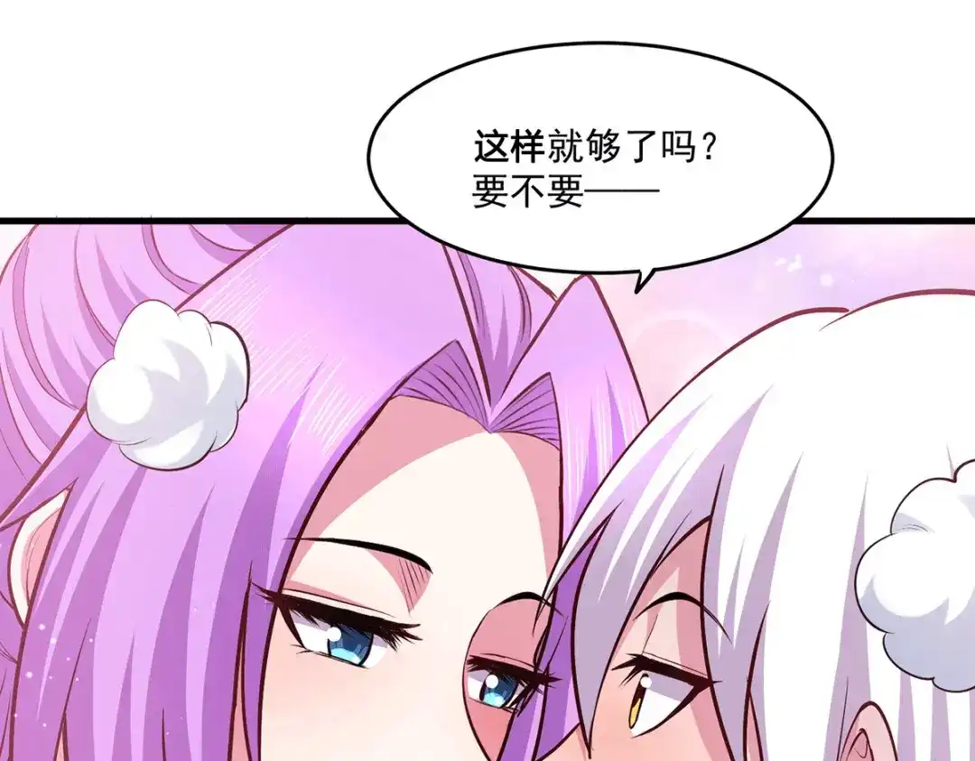 《本婿修的是贱道》第195话 不够 第67页