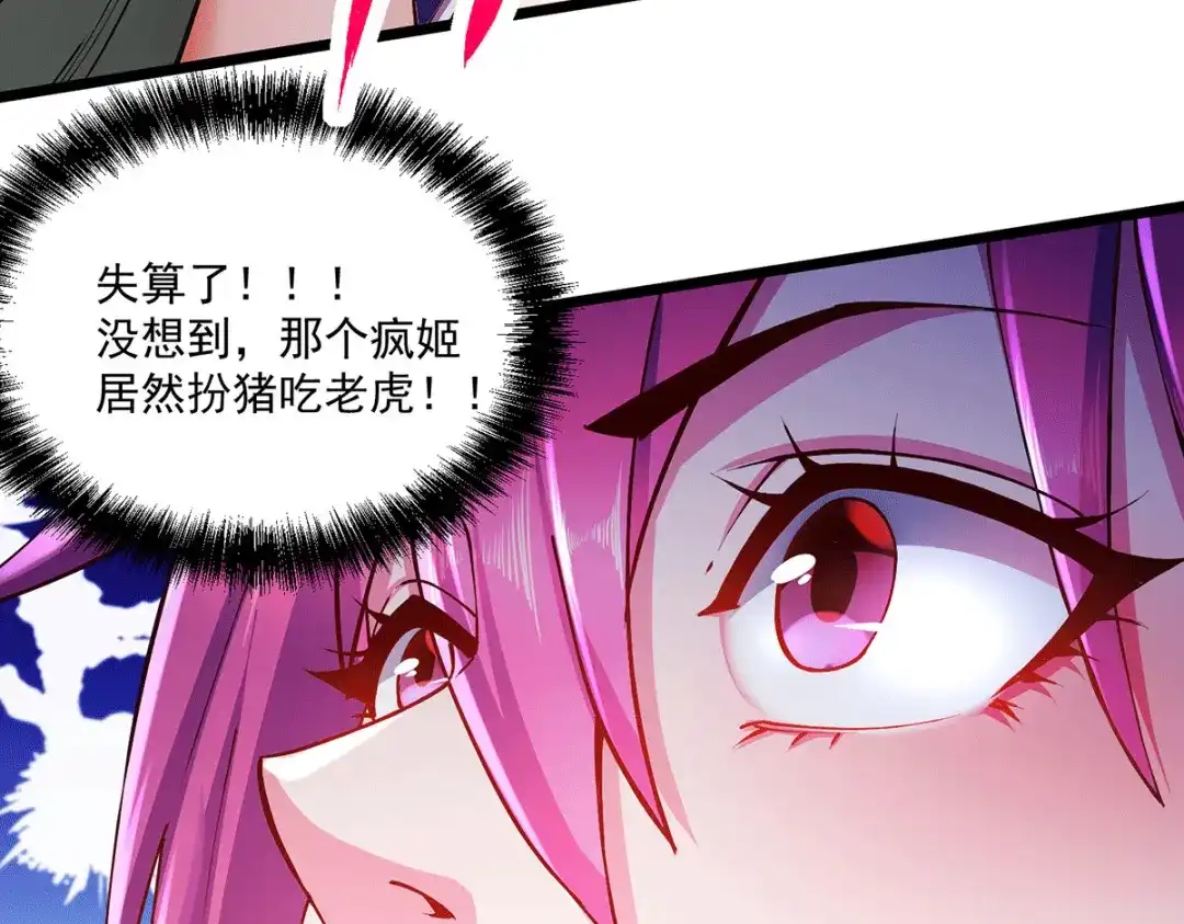 《本婿修的是贱道》第195话 不够 第36页