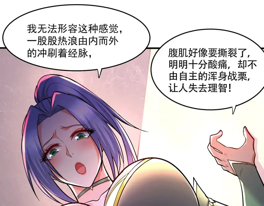 《本婿修的是贱道》第195话 不够 第20页