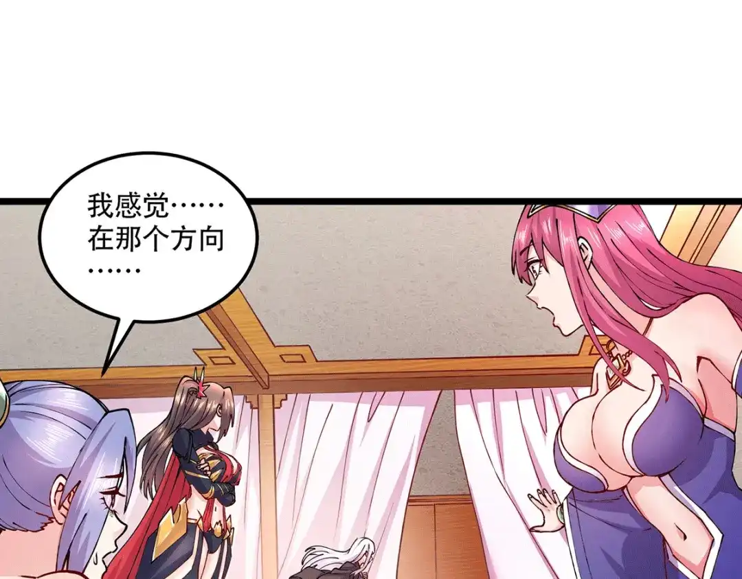 《本婿修的是贱道》第195话 不够 第48页