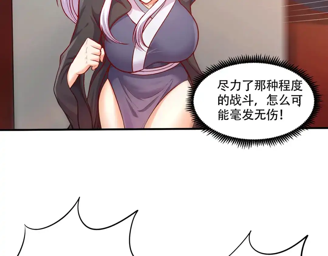 《本婿修的是贱道》第195话 不够 第27页