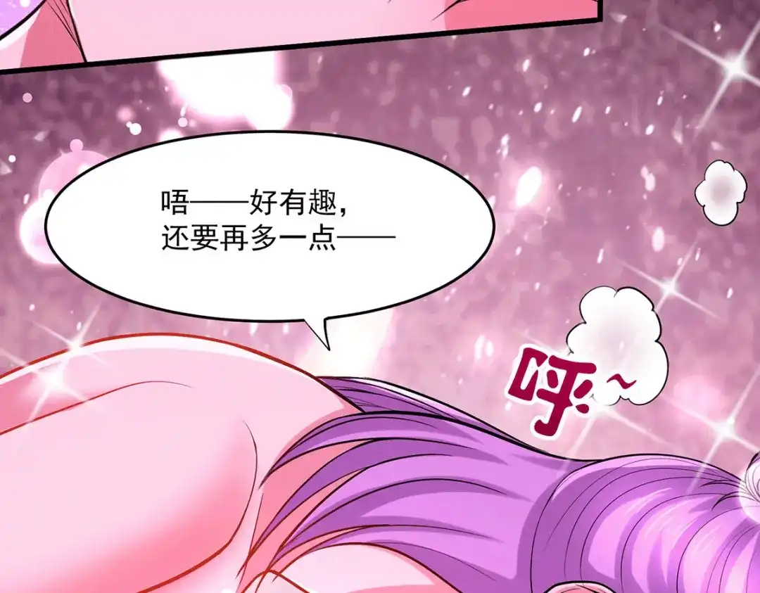 《本婿修的是贱道》第195话 不够 第5页