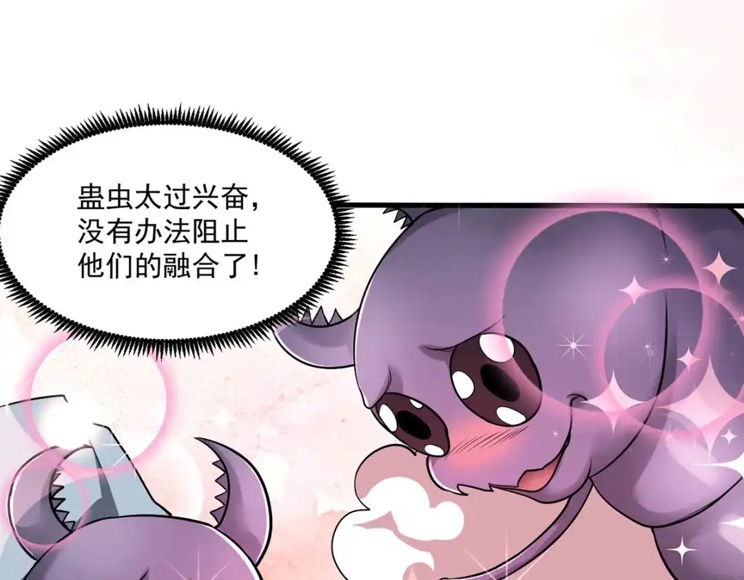 《本婿修的是贱道》第195话 不够 第8页