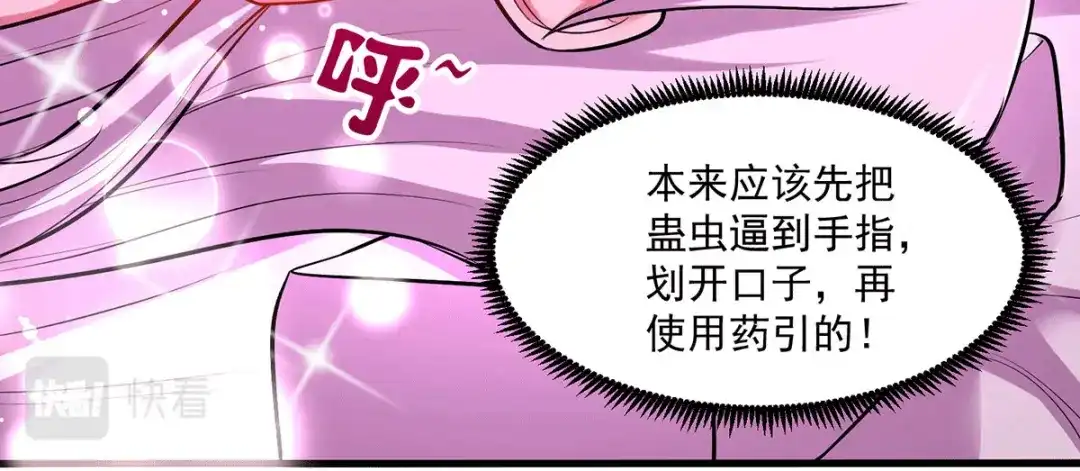 《本婿修的是贱道》第195话 不够 第7页