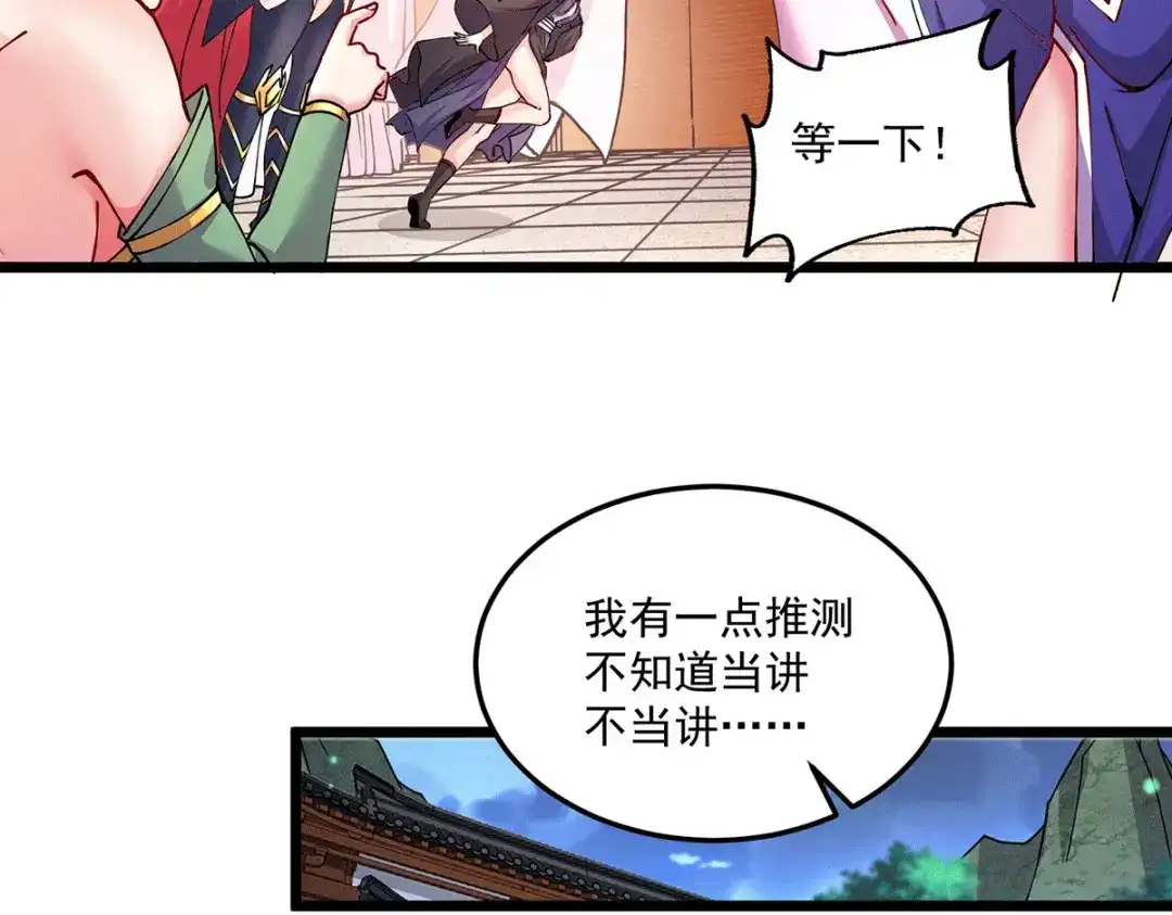 《本婿修的是贱道》第195话 不够 第49页