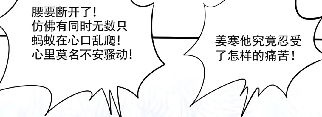 《本婿修的是贱道》第195话 不够 第28页