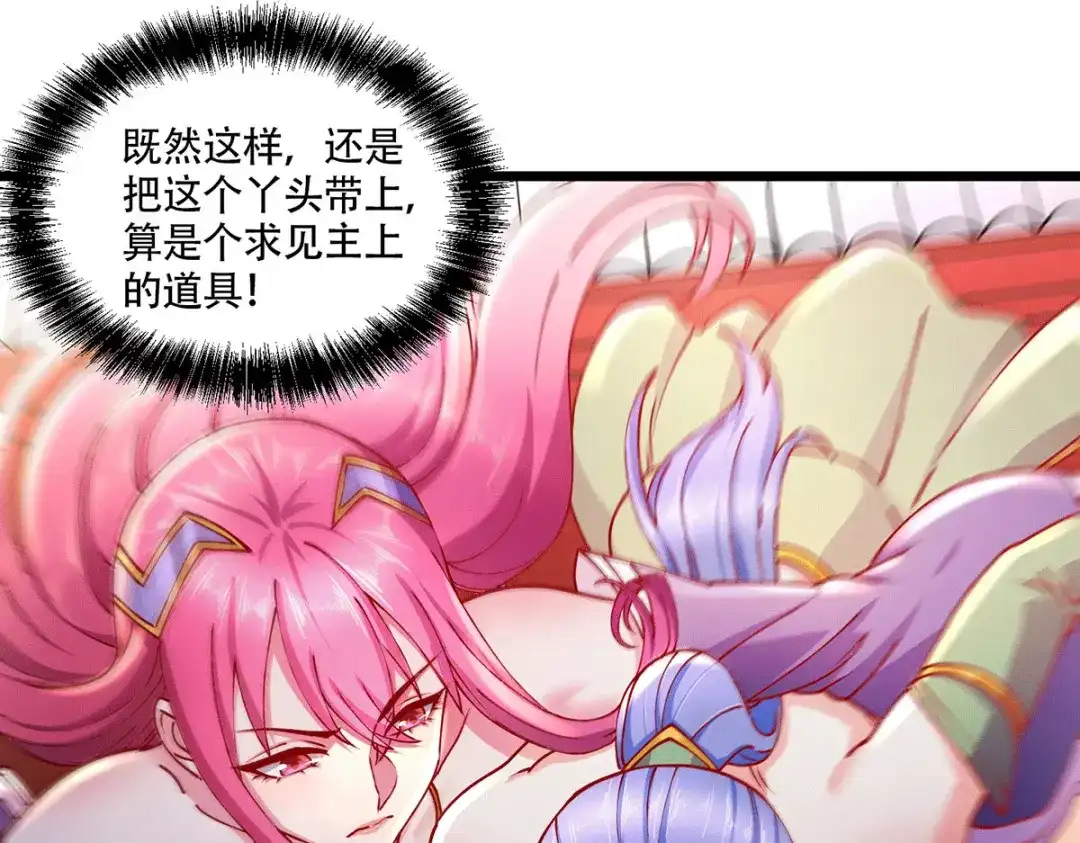 《本婿修的是贱道》第195话 不够 第38页