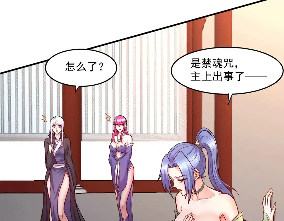 《本婿修的是贱道》第195话 不够 第18页