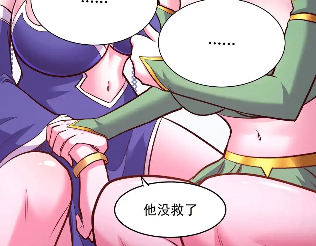 《本婿修的是贱道》第195话 不够 第82页