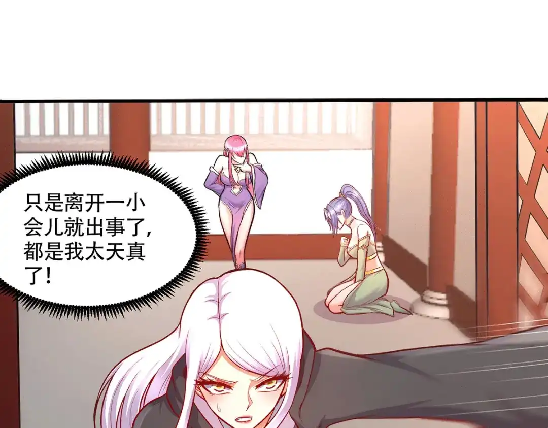 《本婿修的是贱道》第195话 不够 第26页
