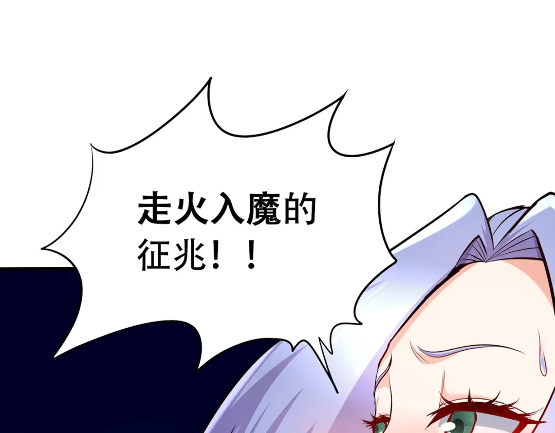 《本婿修的是贱道》第195话 不够 第23页