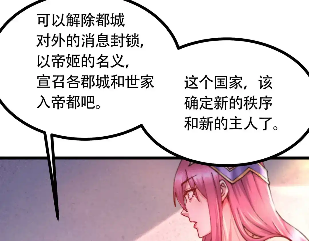 《本婿修的是贱道》第196话 和老婆洞房~ 第37页