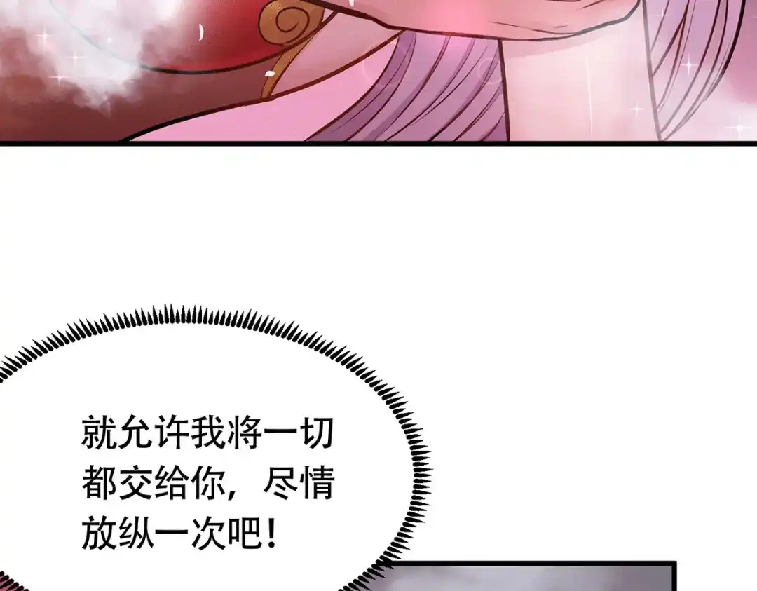 《本婿修的是贱道》第196话 和老婆洞房~ 第94页