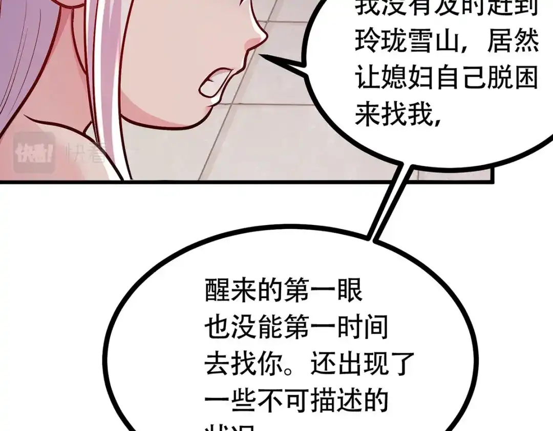 《本婿修的是贱道》第196话 和老婆洞房~ 第51页