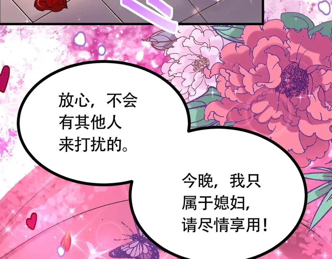 《本婿修的是贱道》第196话 和老婆洞房~ 第83页