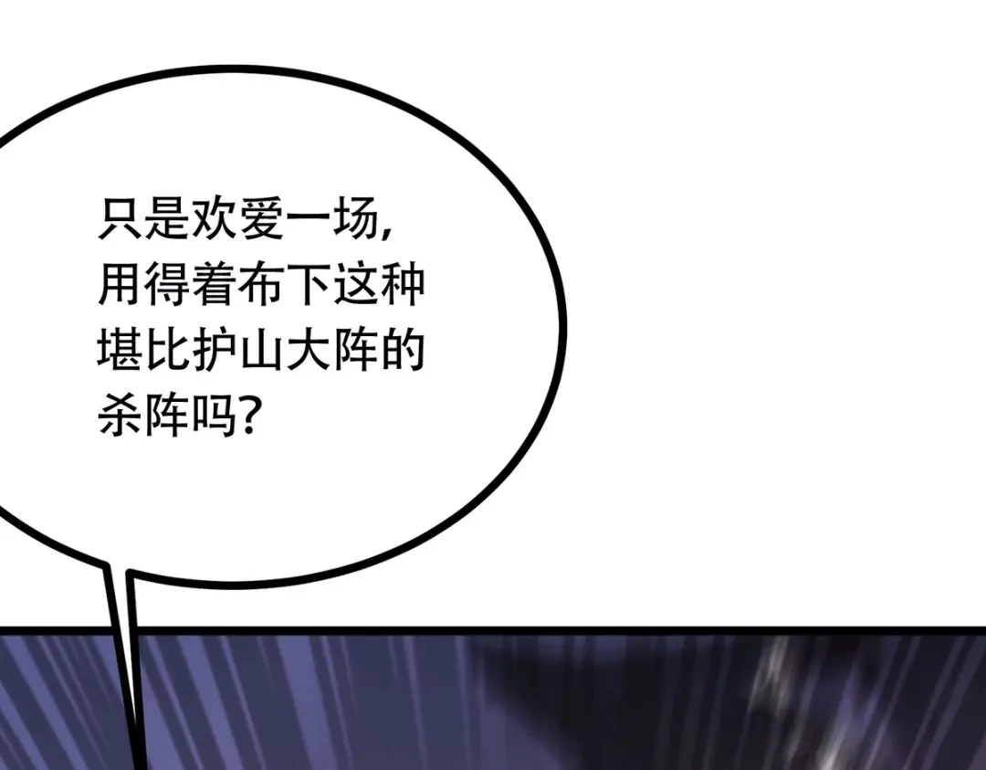 《本婿修的是贱道》第196话 和老婆洞房~ 第111页