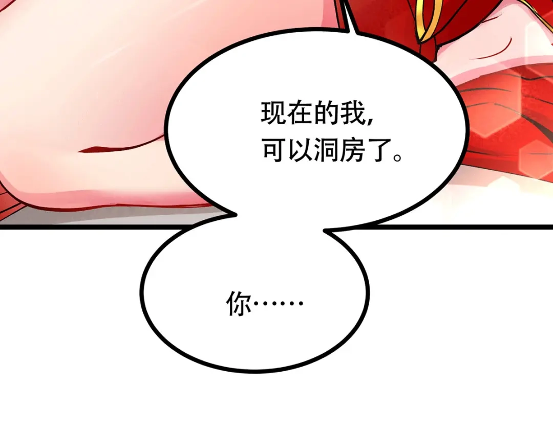 《本婿修的是贱道》第196话 和老婆洞房~ 第72页