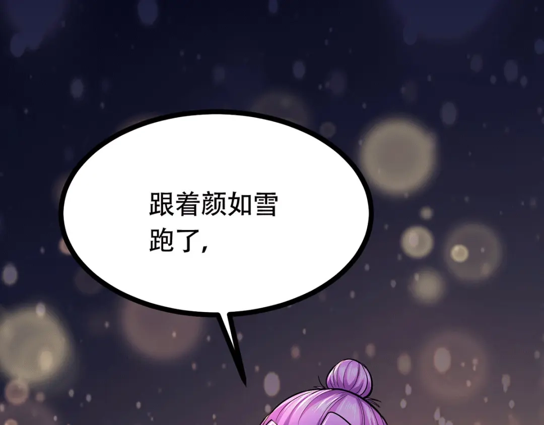 《本婿修的是贱道》第196话 和老婆洞房~ 第9页