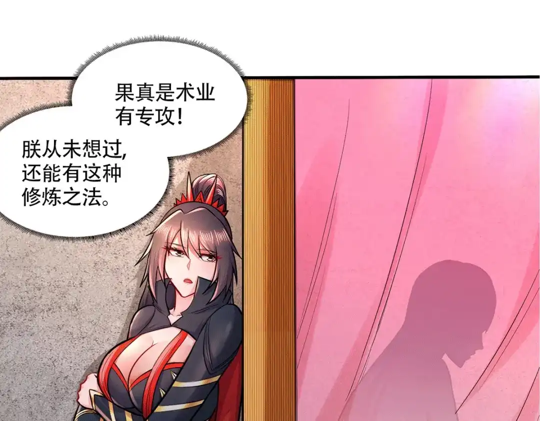 《本婿修的是贱道》第197话 真正的双修之道~ 第79页